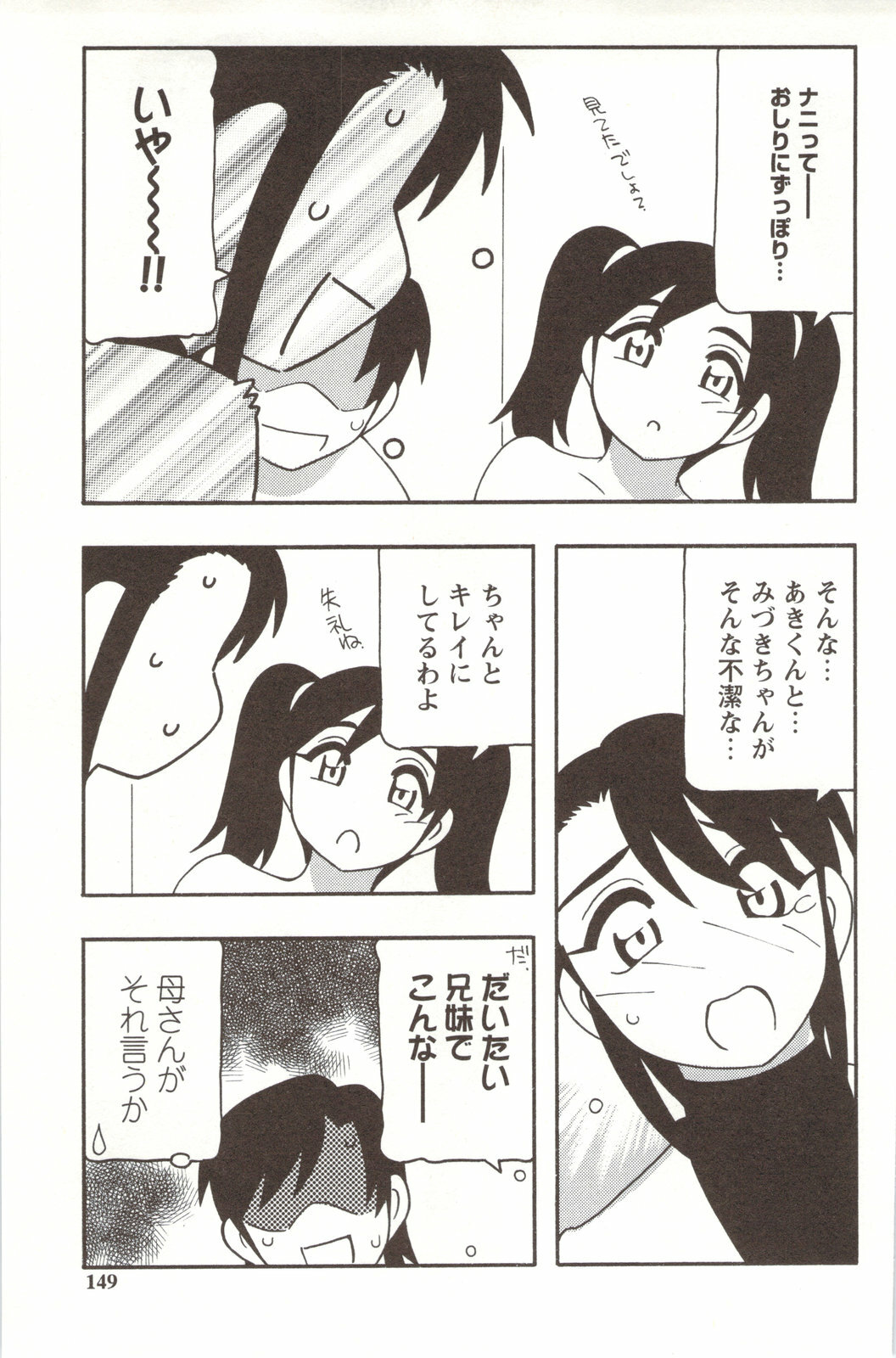[O.RI] FAMILY PLAY page 149 full