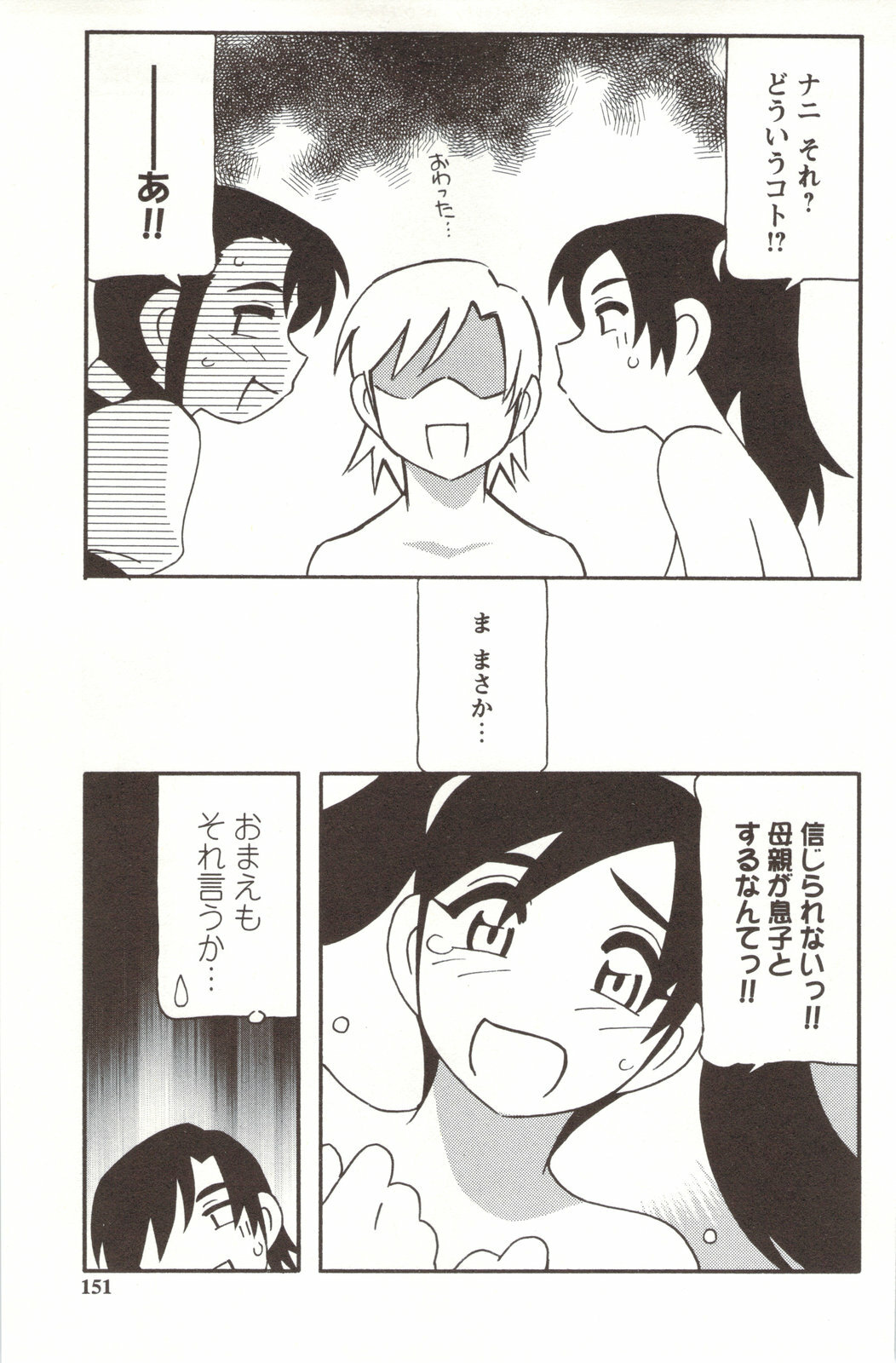 [O.RI] FAMILY PLAY page 151 full