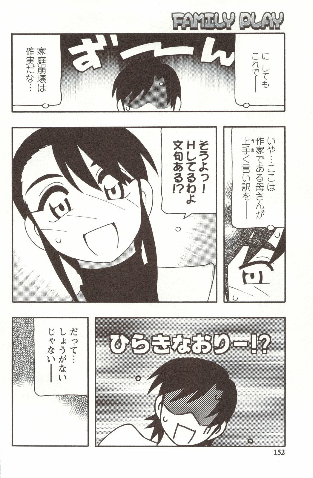 [O.RI] FAMILY PLAY page 152 full