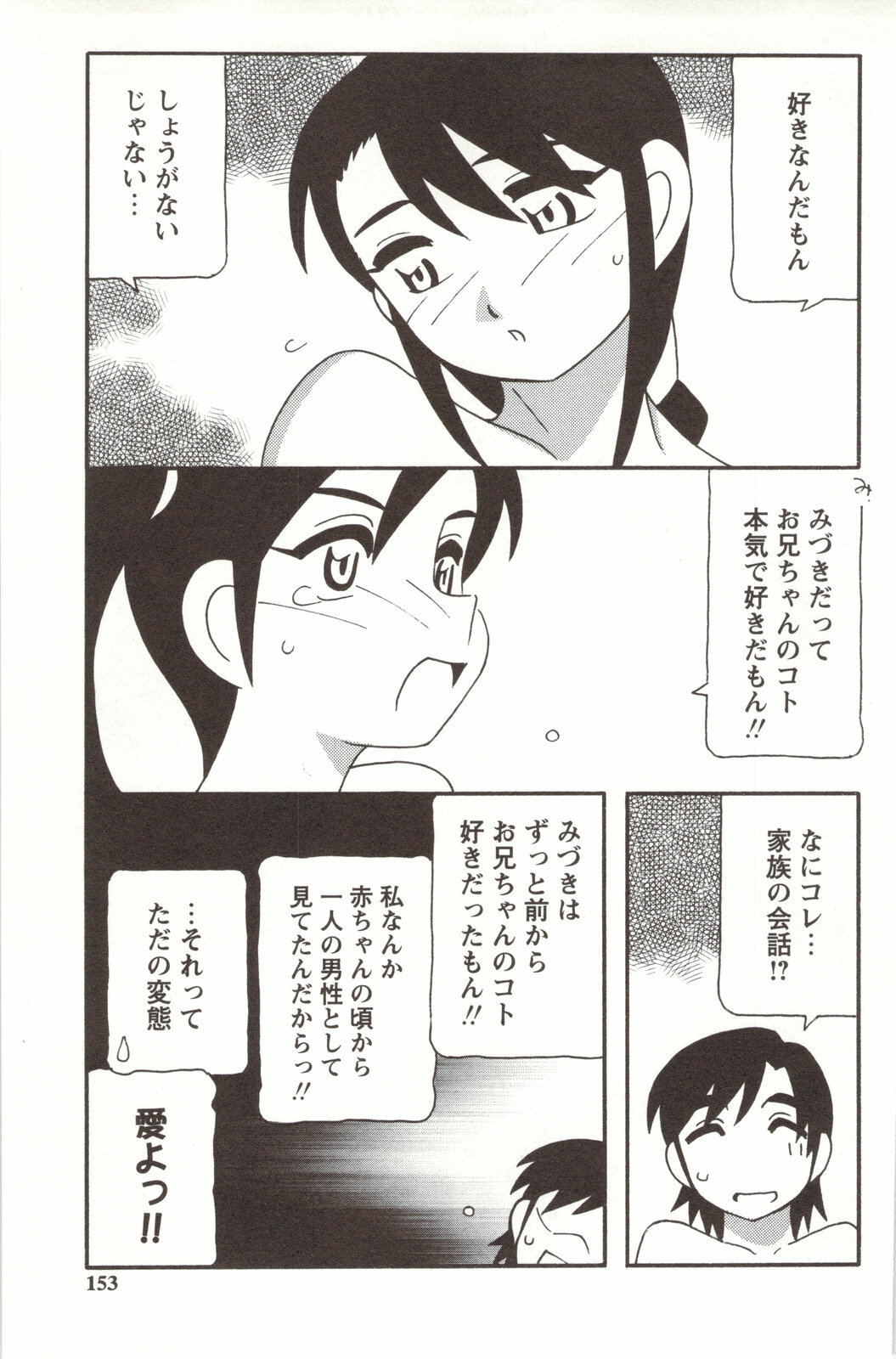 [O.RI] FAMILY PLAY page 153 full