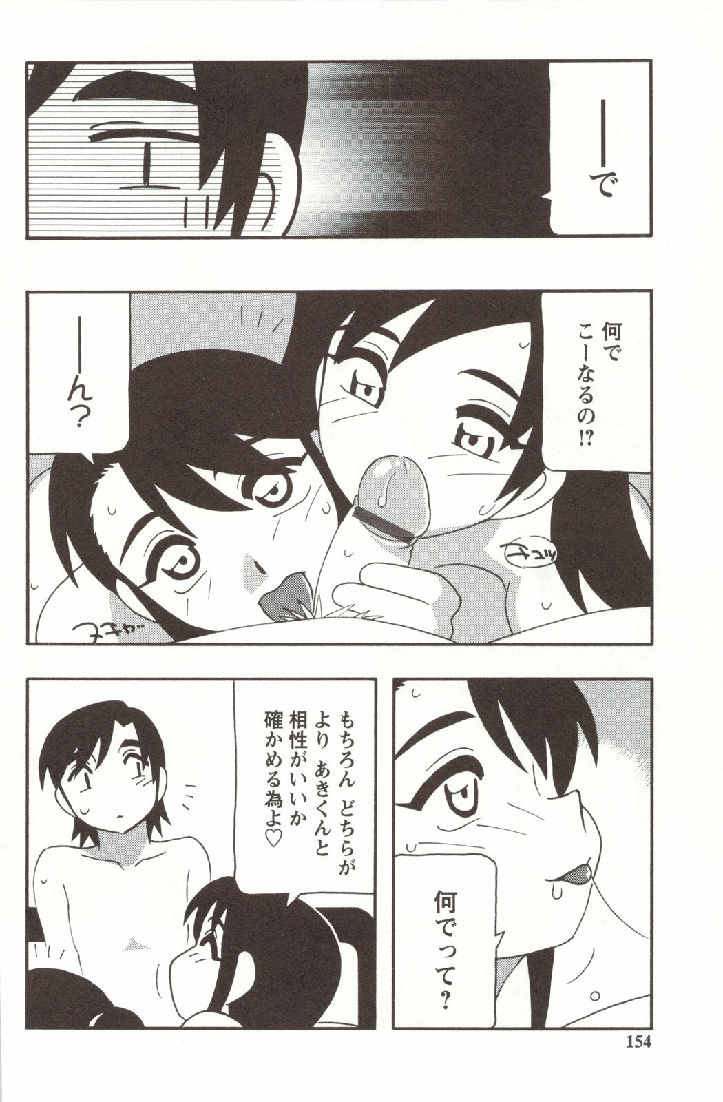 [O.RI] FAMILY PLAY page 154 full