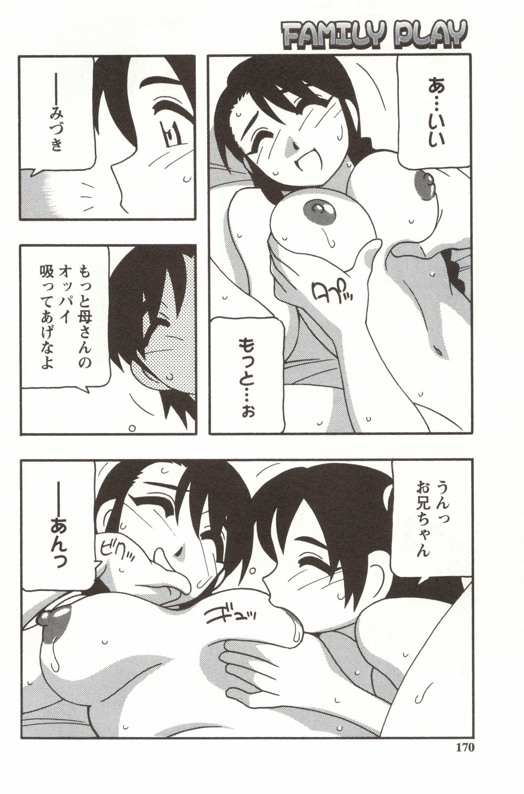 [O.RI] FAMILY PLAY page 170 full