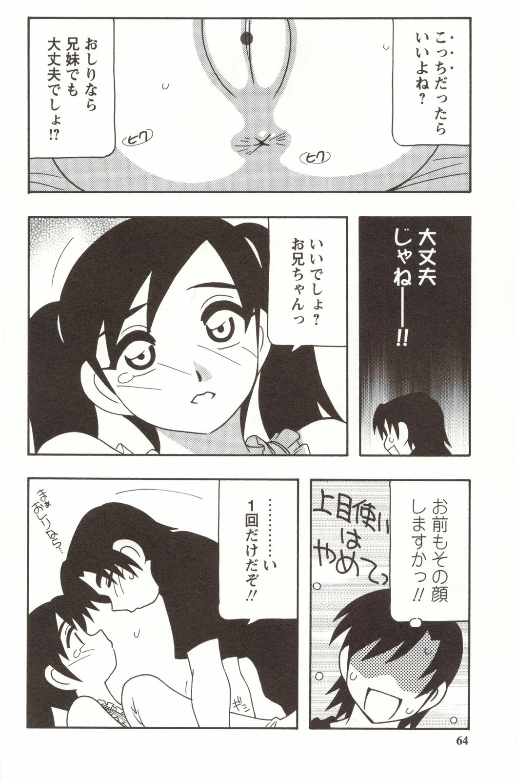 [O.RI] FAMILY PLAY page 64 full