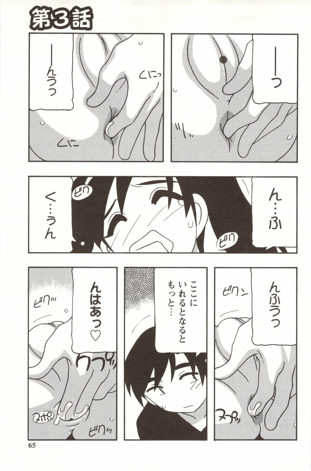 [O.RI] FAMILY PLAY page 65 full