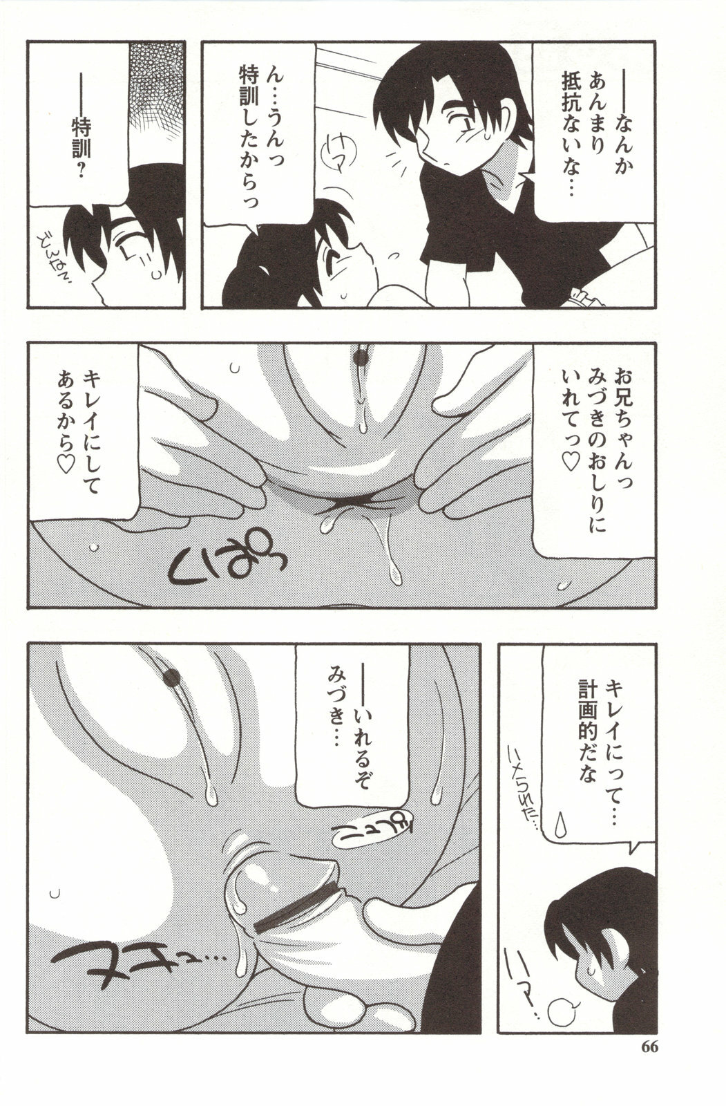 [O.RI] FAMILY PLAY page 66 full
