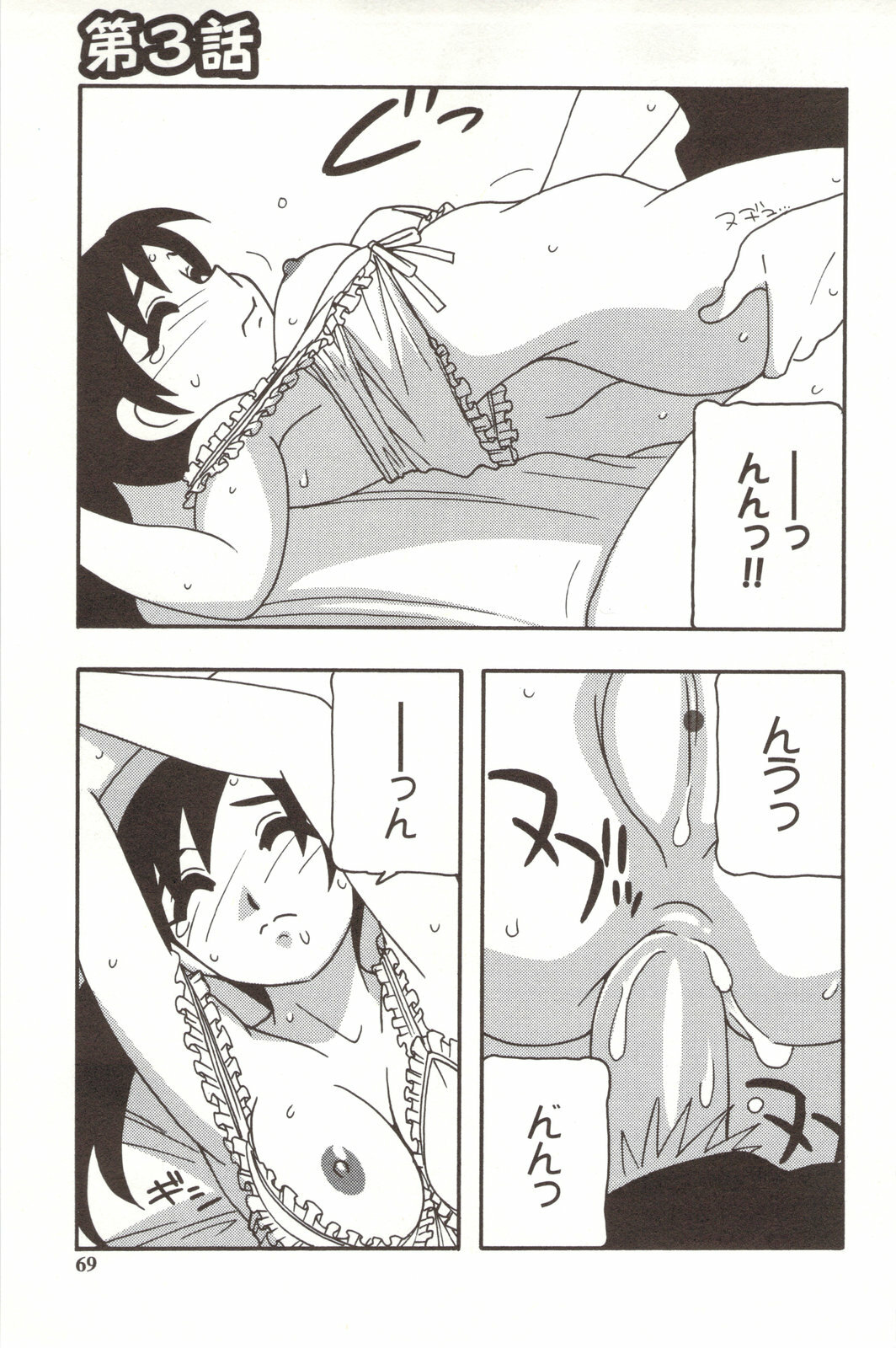 [O.RI] FAMILY PLAY page 69 full