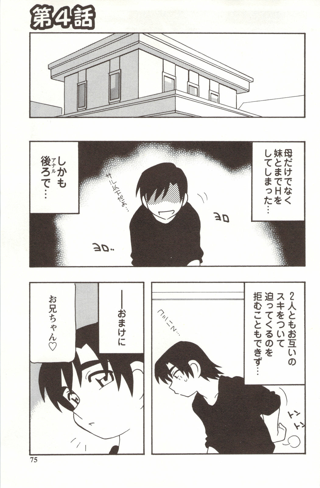 [O.RI] FAMILY PLAY page 75 full