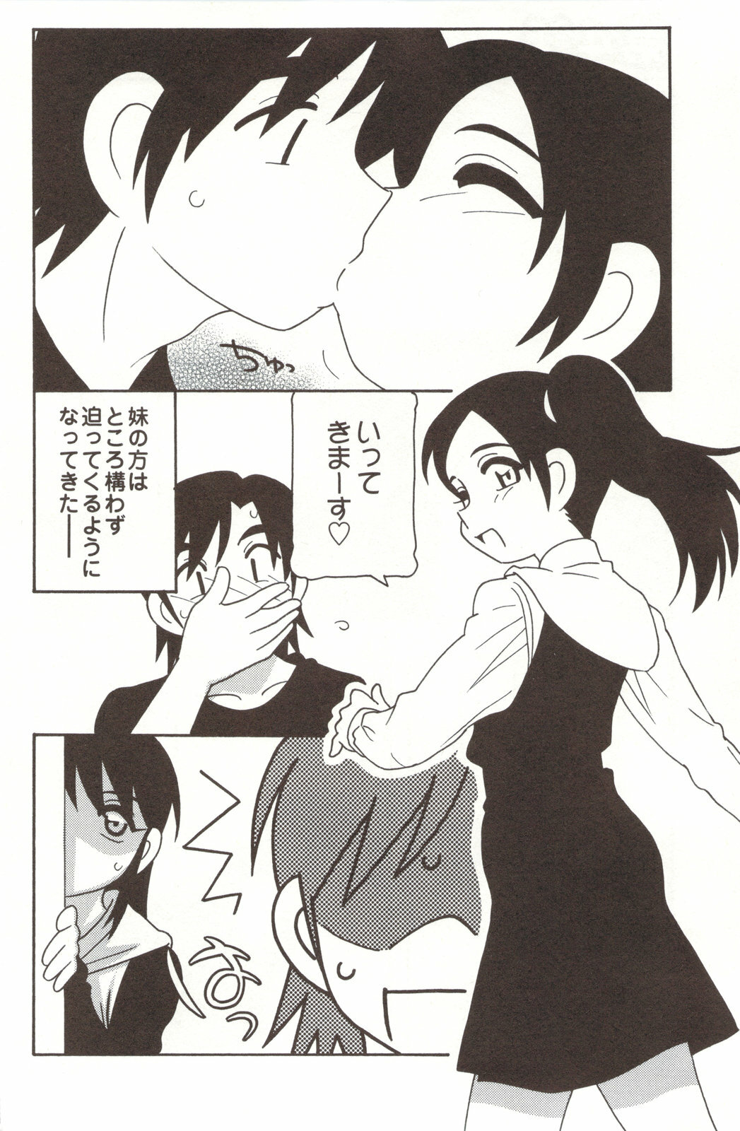 [O.RI] FAMILY PLAY page 76 full