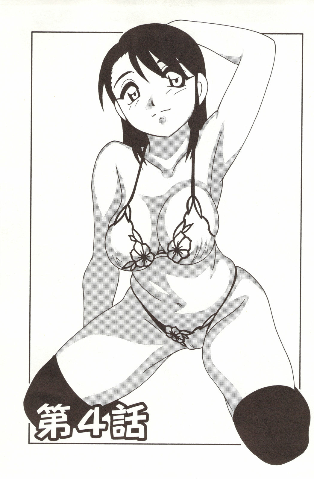 [O.RI] FAMILY PLAY page 77 full