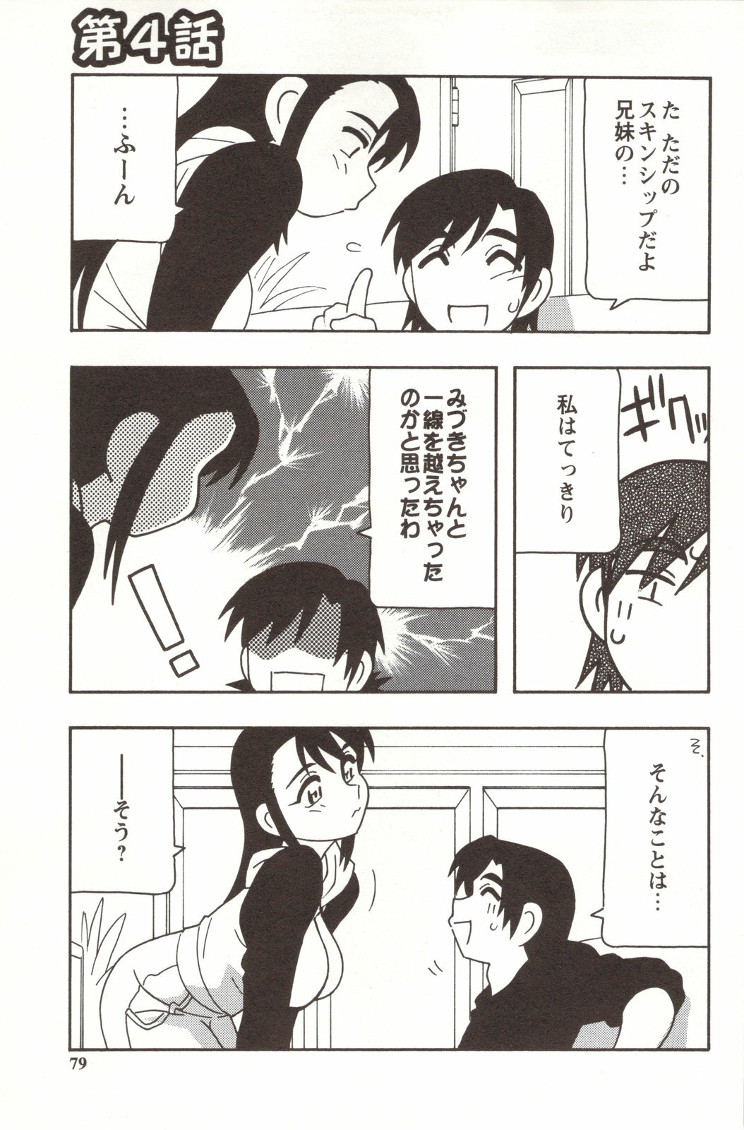 [O.RI] FAMILY PLAY page 79 full