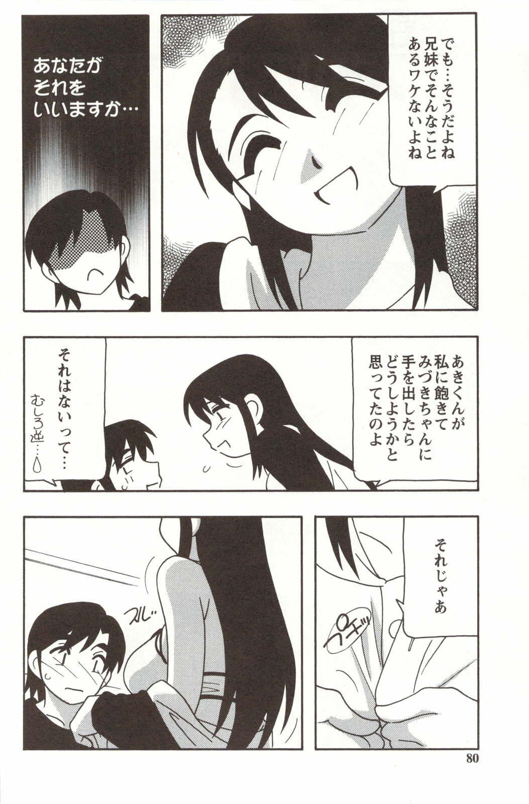 [O.RI] FAMILY PLAY page 80 full