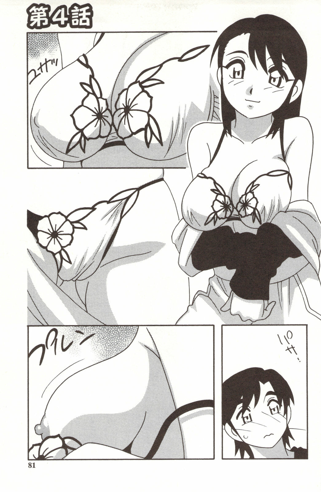 [O.RI] FAMILY PLAY page 81 full