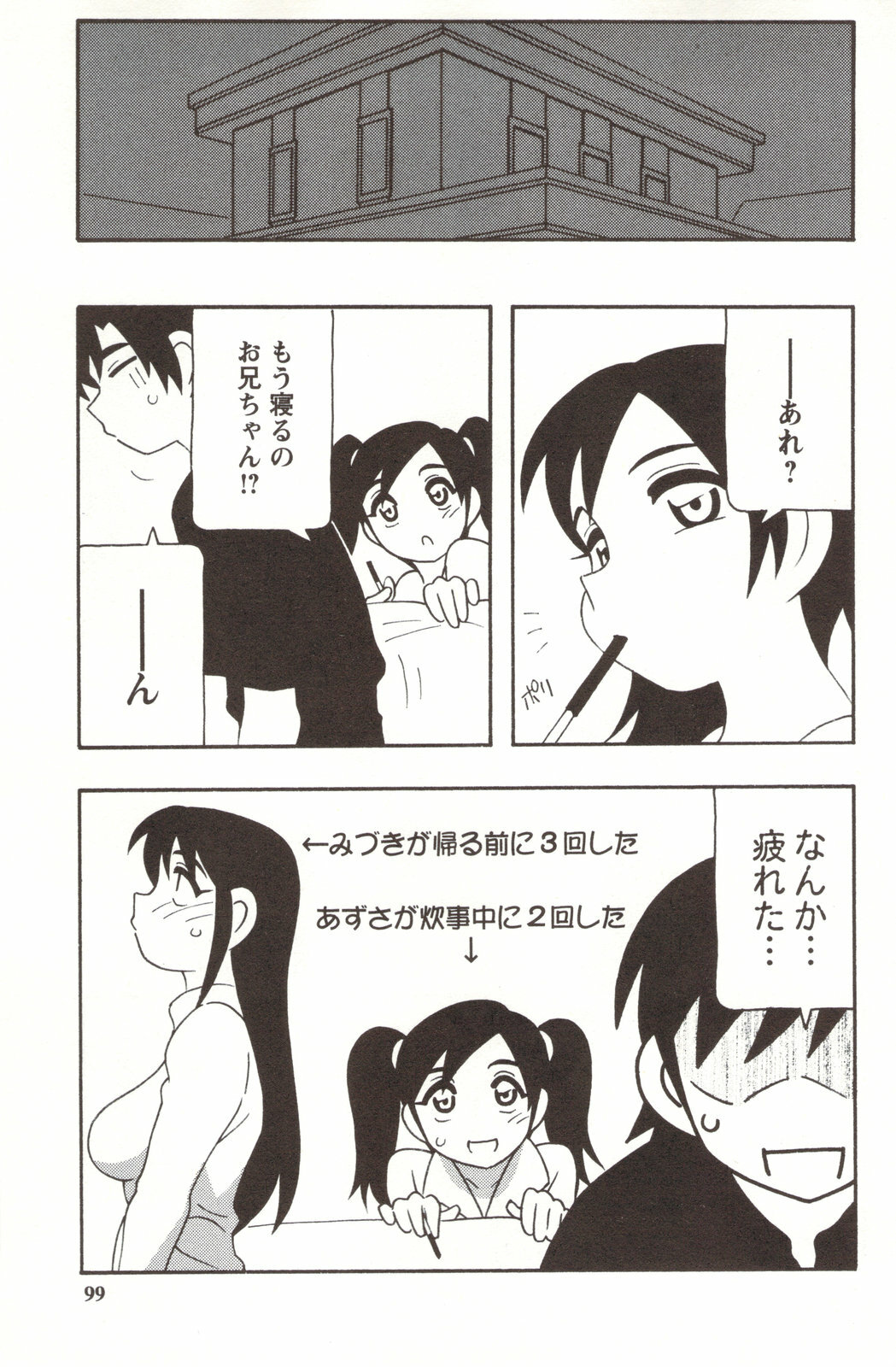 [O.RI] FAMILY PLAY page 99 full