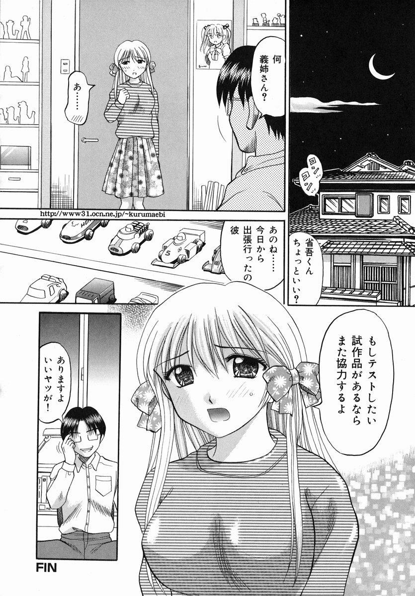 [Kuruma Ebi] Midara na Himitsu - An Indecent Secret page 112 full