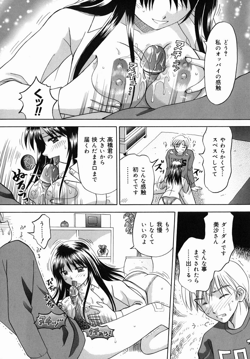 [Kuruma Ebi] Midara na Himitsu - An Indecent Secret page 122 full