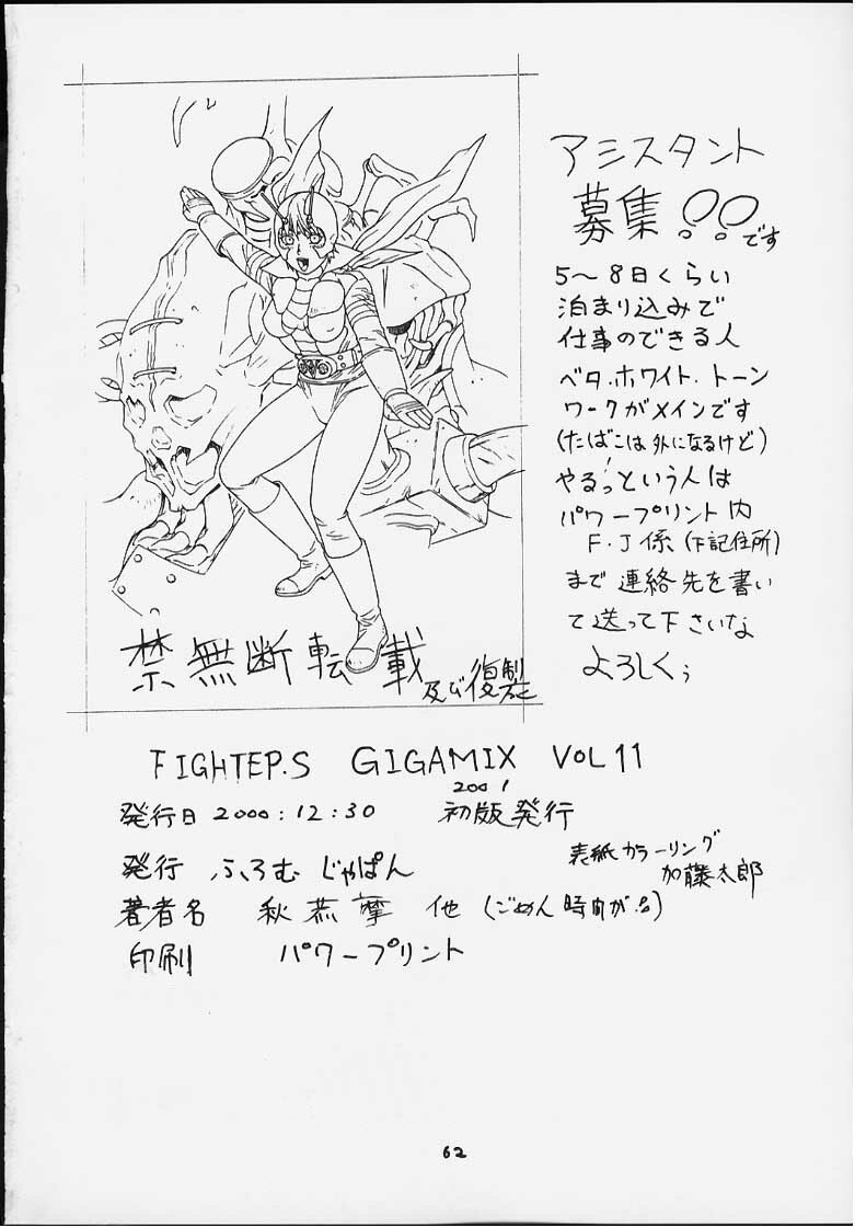 [From Japan (Various)] FIGHTERS GIGAMIX FGM Vol.11 (Dead or Alive, Kamen Rider) page 60 full