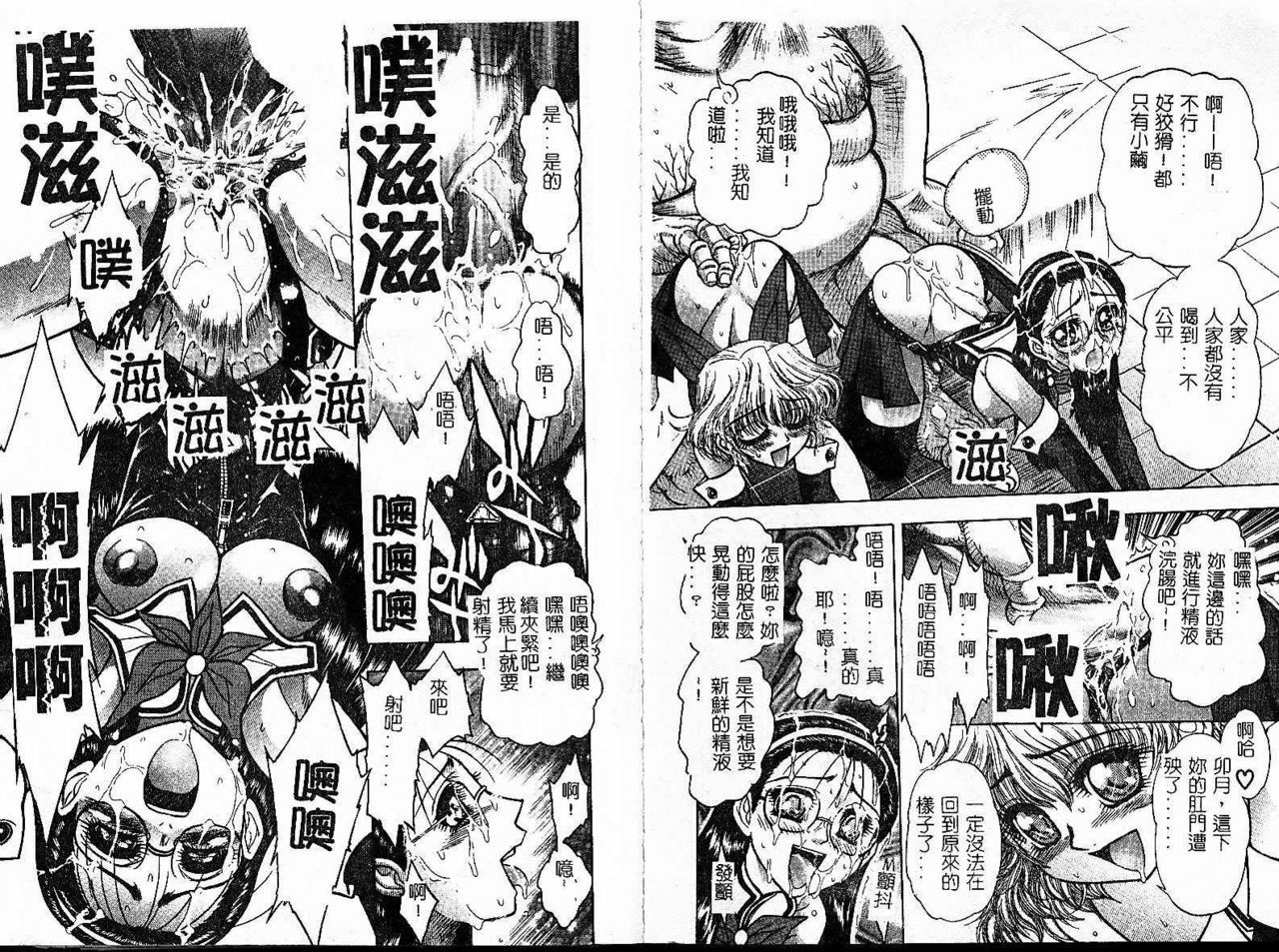 [Jam Ouji] Jigoku Gakuen Seitokai [Chinese] page 43 full