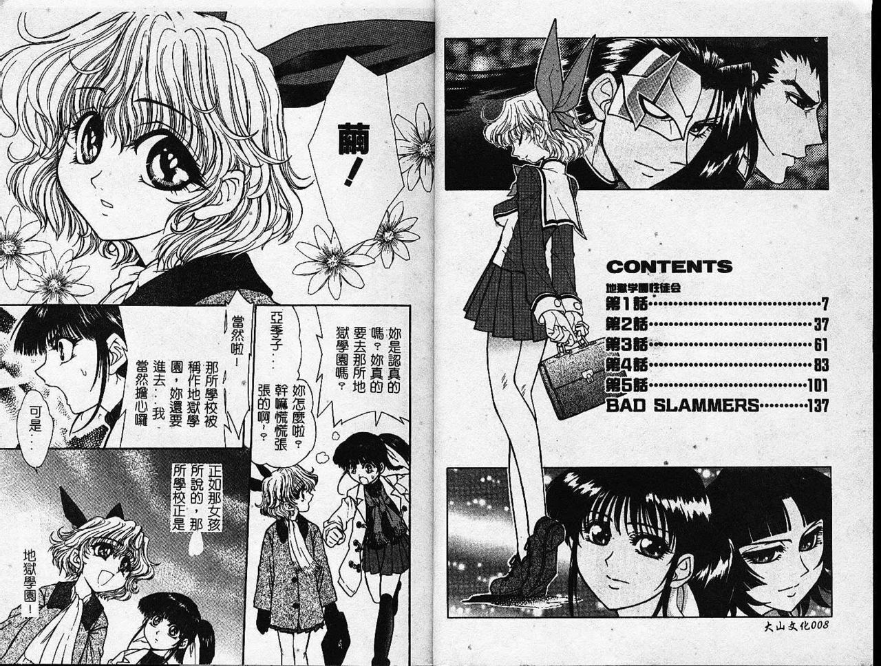 [Jam Ouji] Jigoku Gakuen Seitokai [Chinese] page 8 full