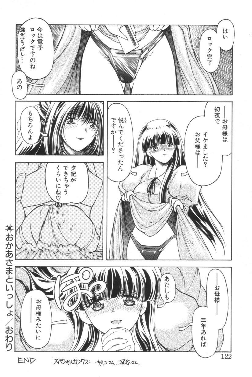 [Iwabuchi Piroshi] Shiborizome Jounetsu Syrup page 119 full