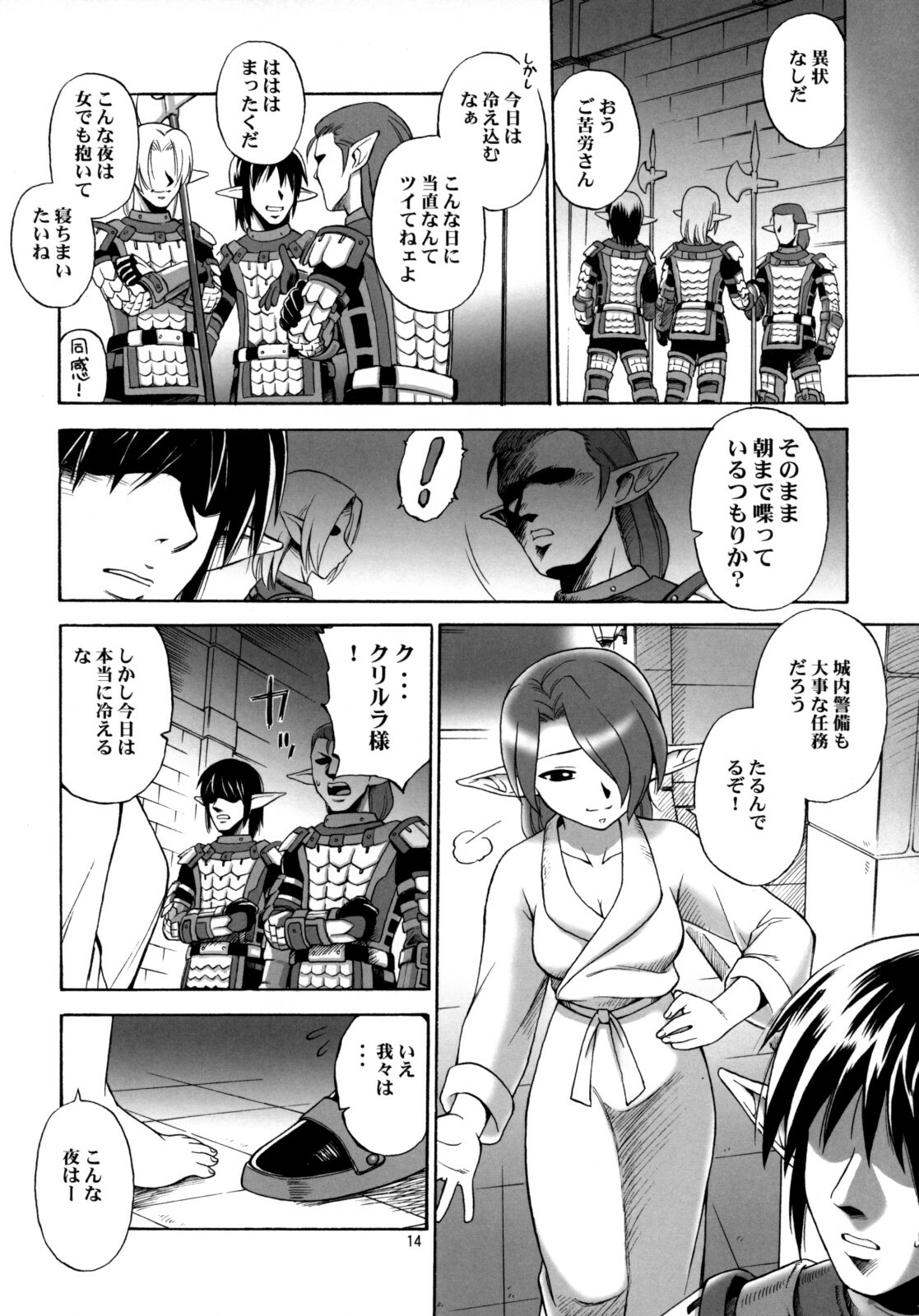 (C74) [Jack-O'-lantern (EBIFLY, Neriwasabi)] WAY OF THE DRAGON (Final Fantasy XI) page 13 full