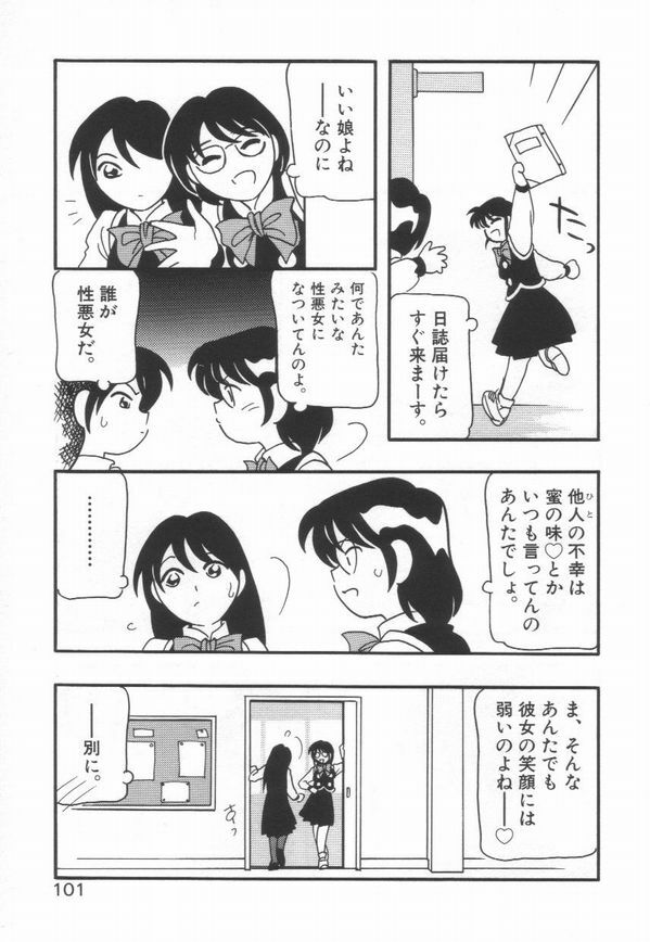 [O.RI] HIGH SCHOOL PARTY 1 page 105 full
