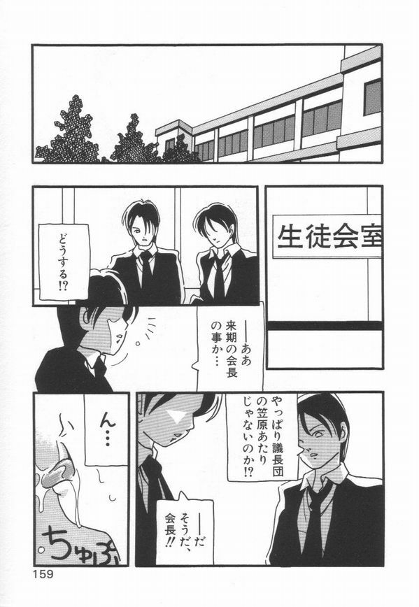 [O.RI] HIGH SCHOOL PARTY 1 page 163 full