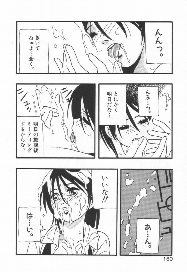 [O.RI] HIGH SCHOOL PARTY 1 page 164 full