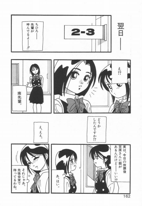 [O.RI] HIGH SCHOOL PARTY 1 page 166 full
