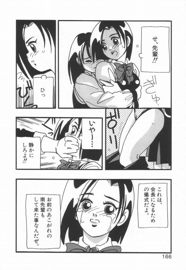 [O.RI] HIGH SCHOOL PARTY 1 page 170 full