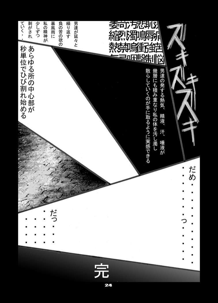 [Zettai Kanzen Rippoutai] Anal Matsuri Kasumi Hen (Dead or Alive) page 25 full