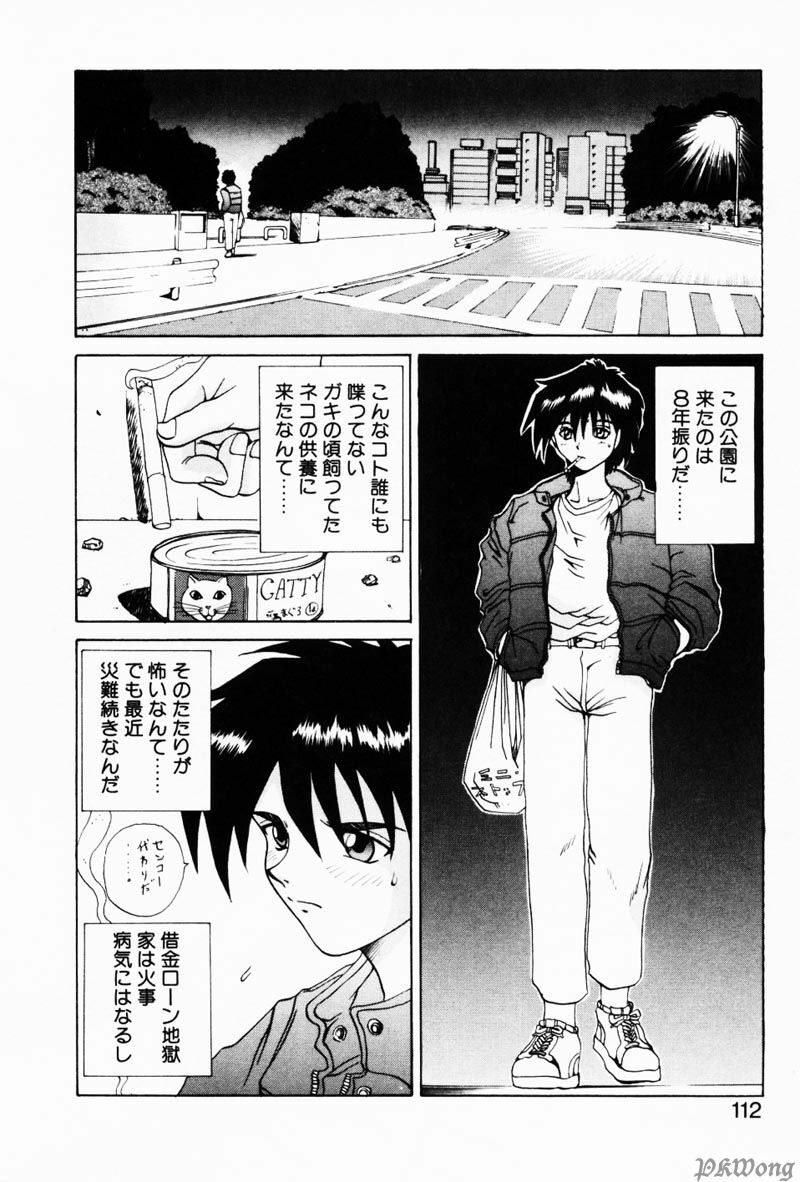 [Gekka Saeki] Rain Story page 109 full