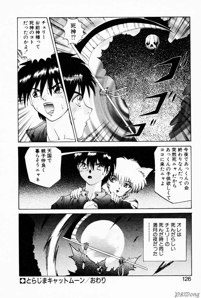 [Gekka Saeki] Rain Story page 123 full