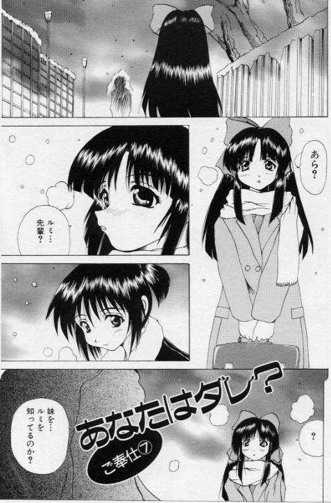 [Gekka Saeki] Gohoushi Shichaimasu page 115 full
