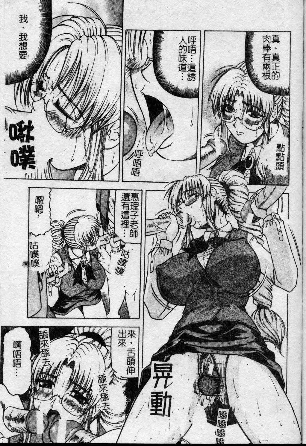 [Jamming] Melty - Yuuraku Onna Kyoushi - [Chinese] page 100 full