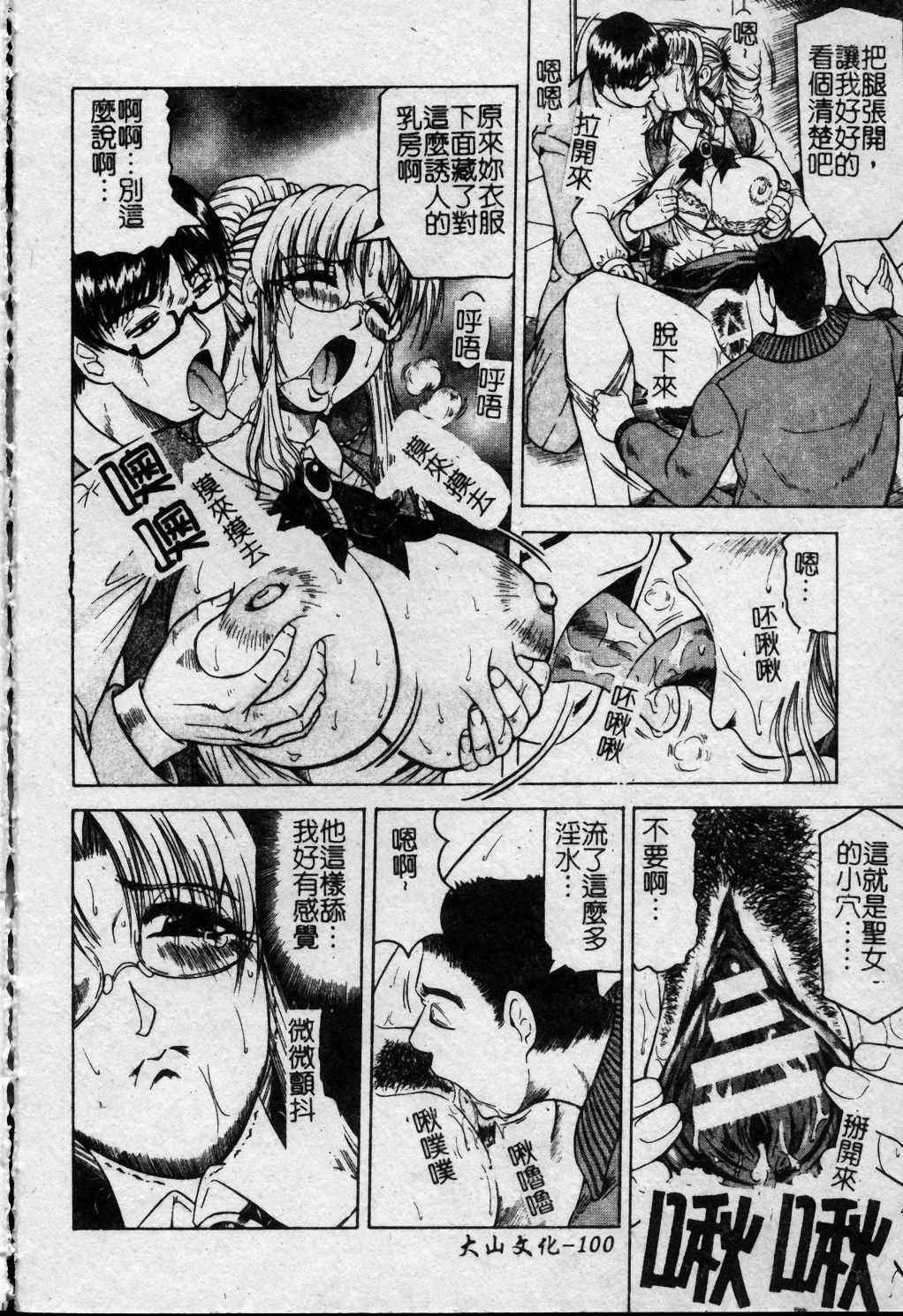 [Jamming] Melty - Yuuraku Onna Kyoushi - [Chinese] page 101 full