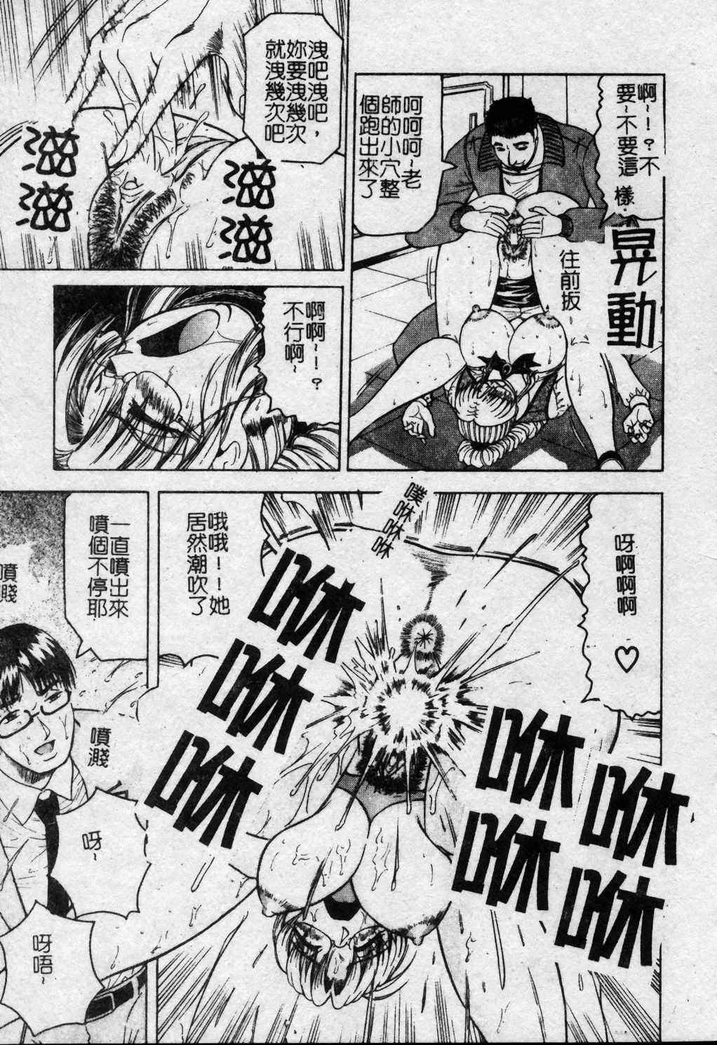 [Jamming] Melty - Yuuraku Onna Kyoushi - [Chinese] page 102 full