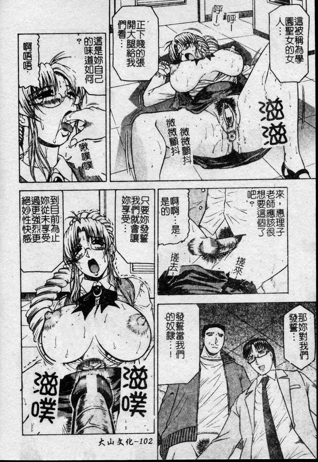 [Jamming] Melty - Yuuraku Onna Kyoushi - [Chinese] page 103 full