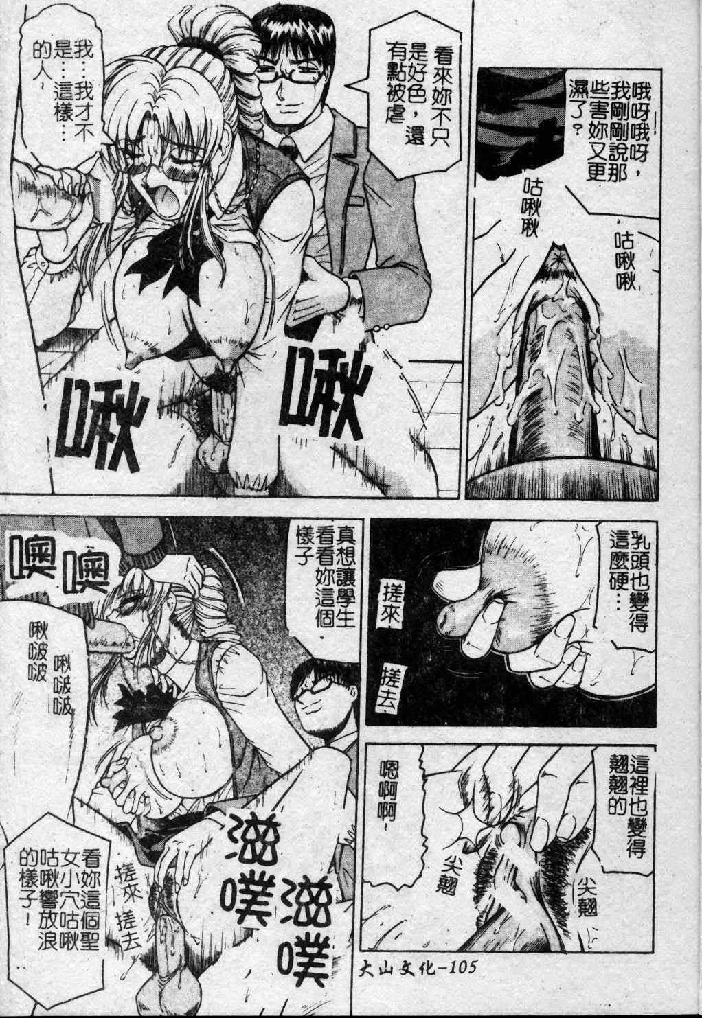 [Jamming] Melty - Yuuraku Onna Kyoushi - [Chinese] page 106 full