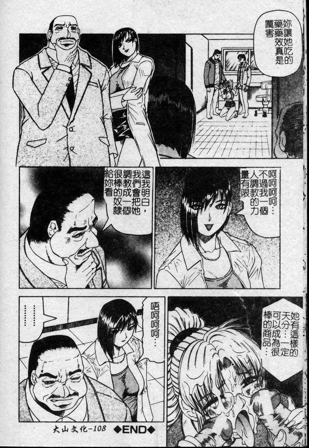 [Jamming] Melty - Yuuraku Onna Kyoushi - [Chinese] page 109 full