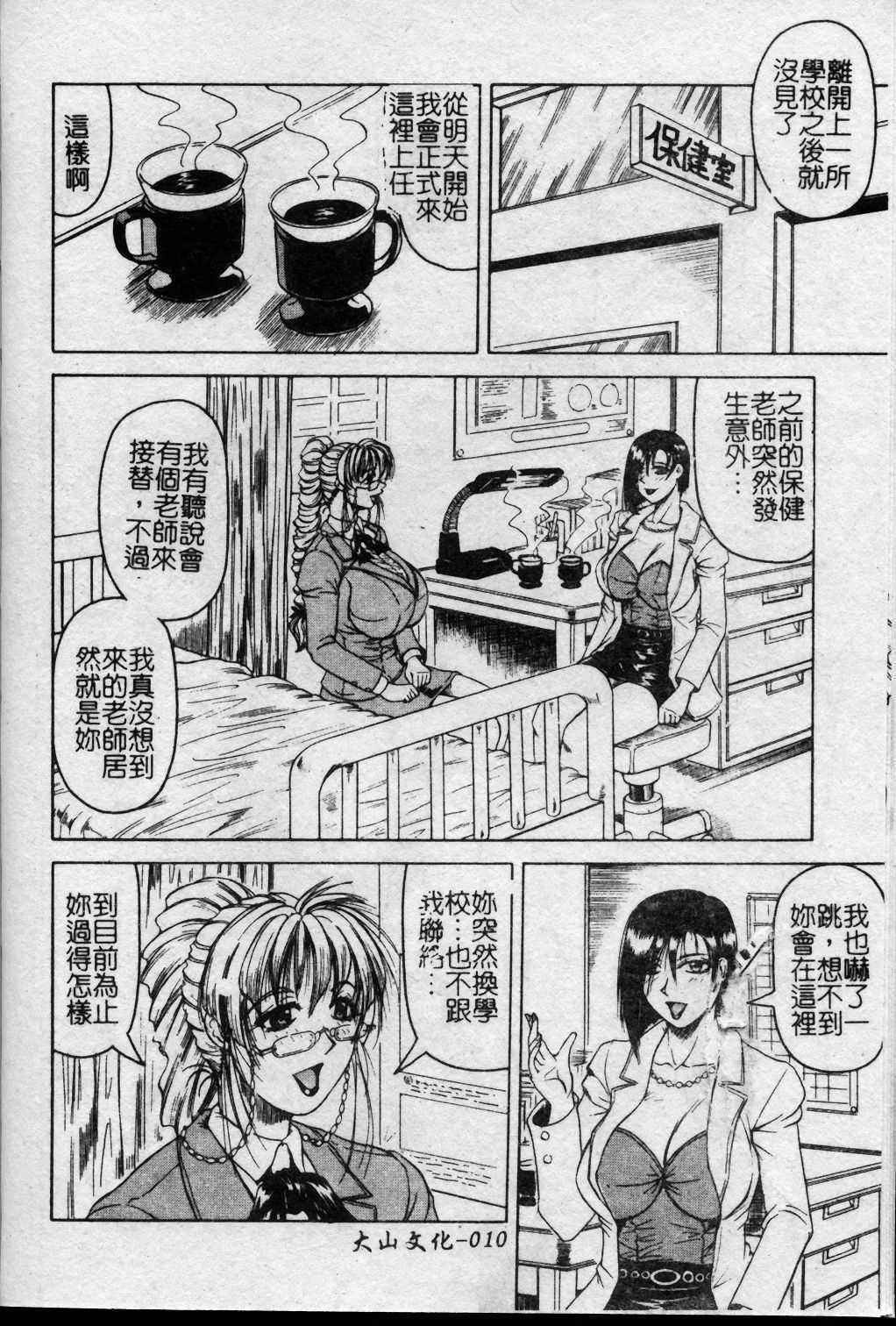 [Jamming] Melty - Yuuraku Onna Kyoushi - [Chinese] page 11 full
