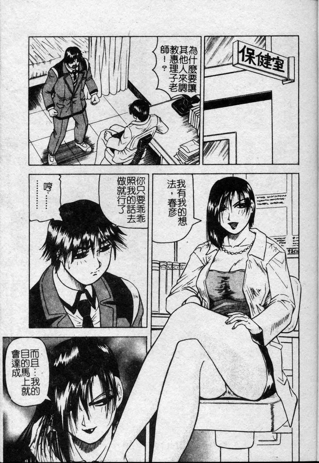 [Jamming] Melty - Yuuraku Onna Kyoushi - [Chinese] page 110 full