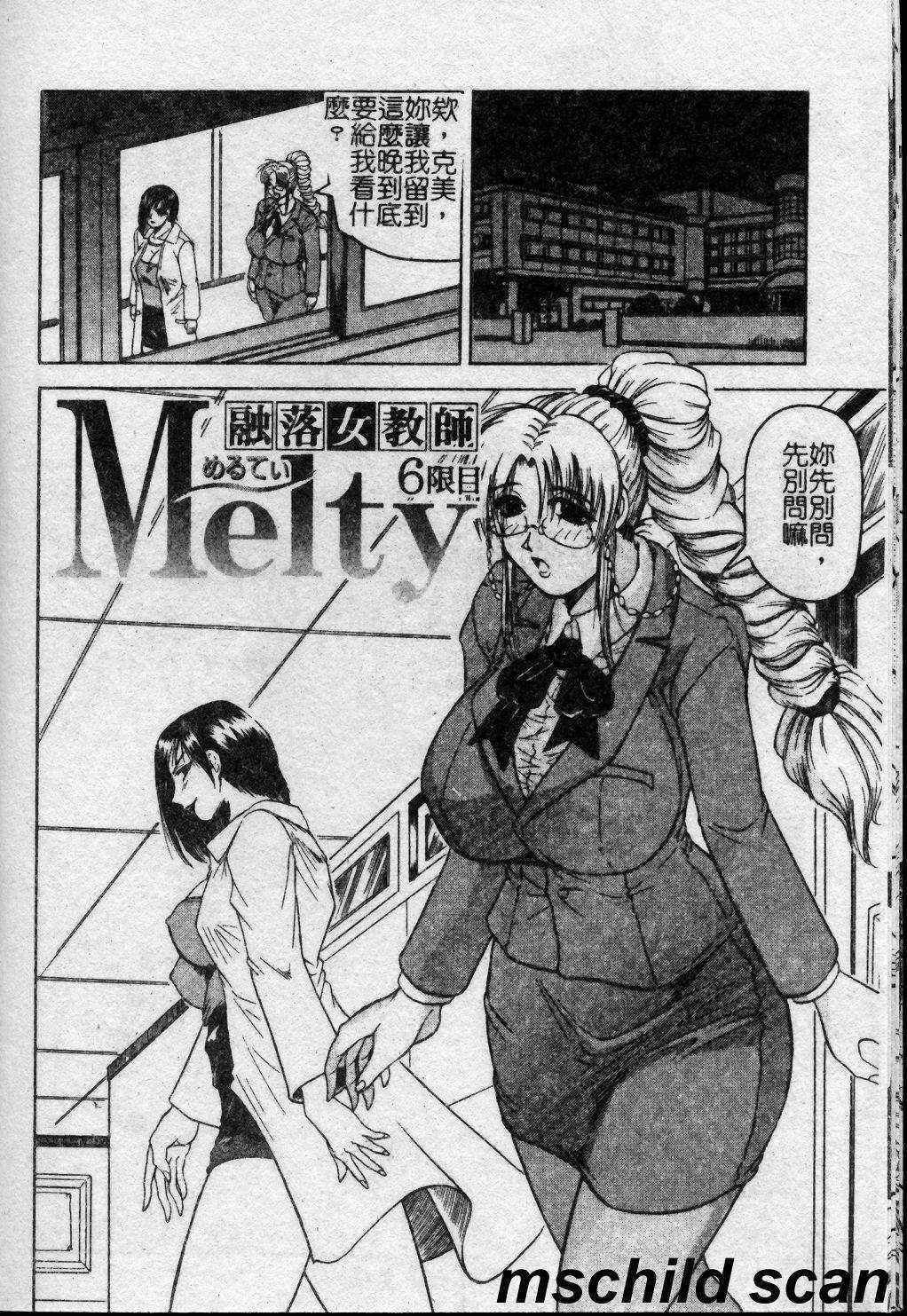 [Jamming] Melty - Yuuraku Onna Kyoushi - [Chinese] page 111 full