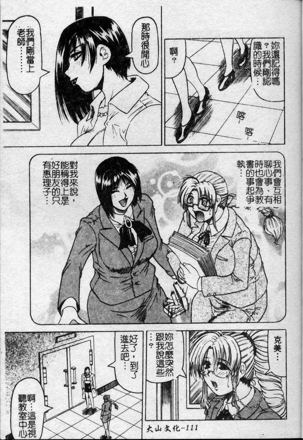 [Jamming] Melty - Yuuraku Onna Kyoushi - [Chinese] page 112 full