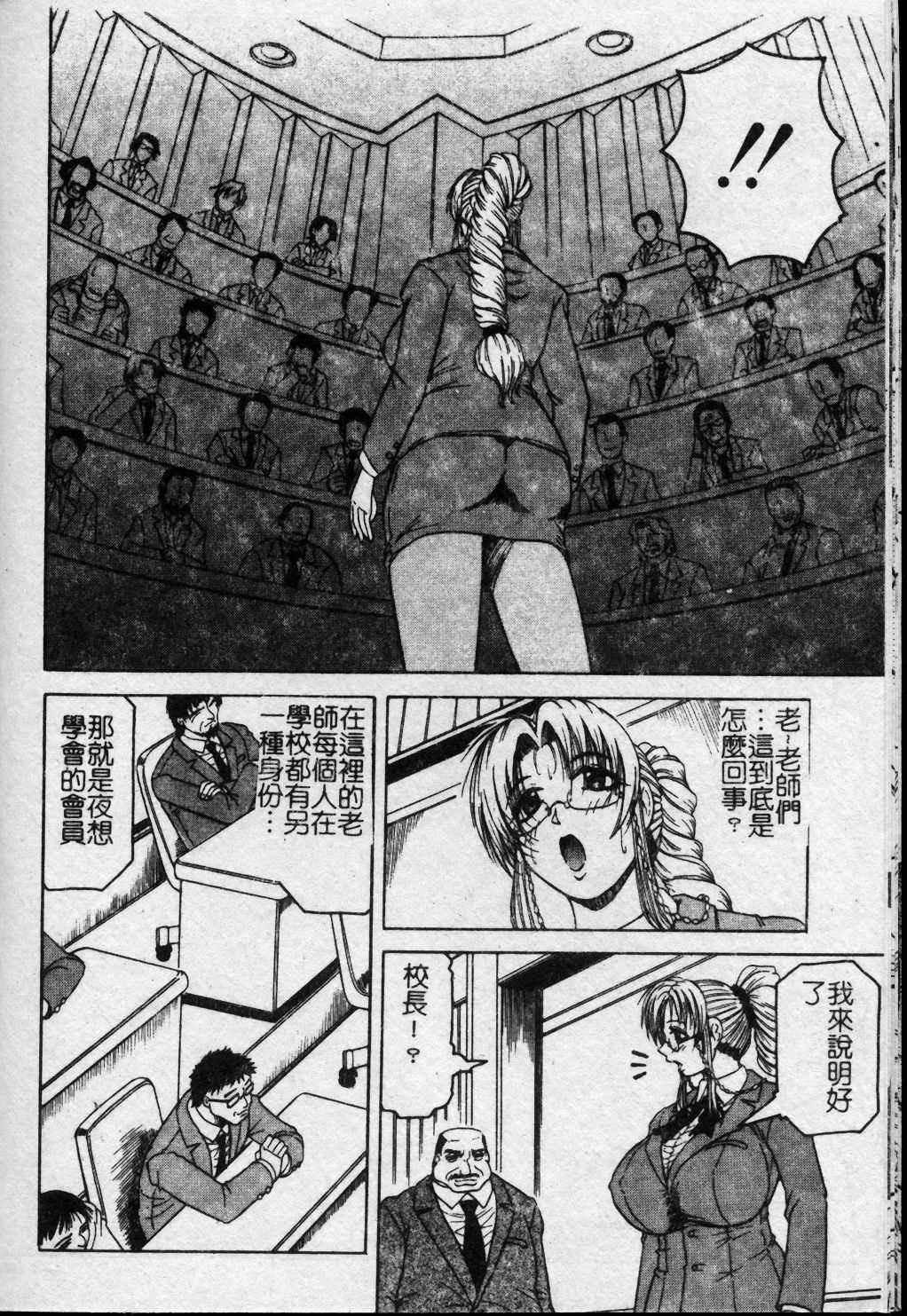 [Jamming] Melty - Yuuraku Onna Kyoushi - [Chinese] page 113 full