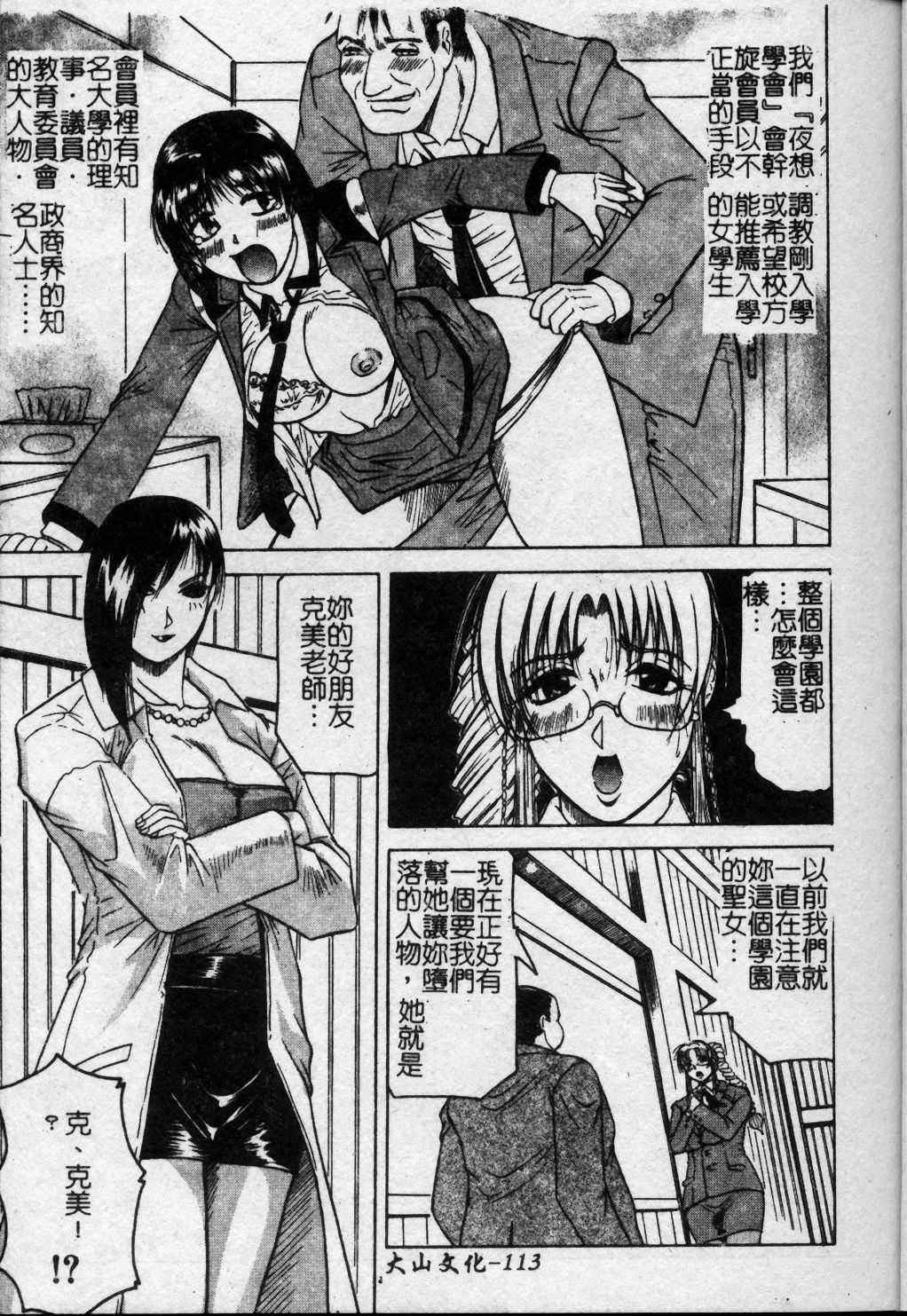 [Jamming] Melty - Yuuraku Onna Kyoushi - [Chinese] page 114 full