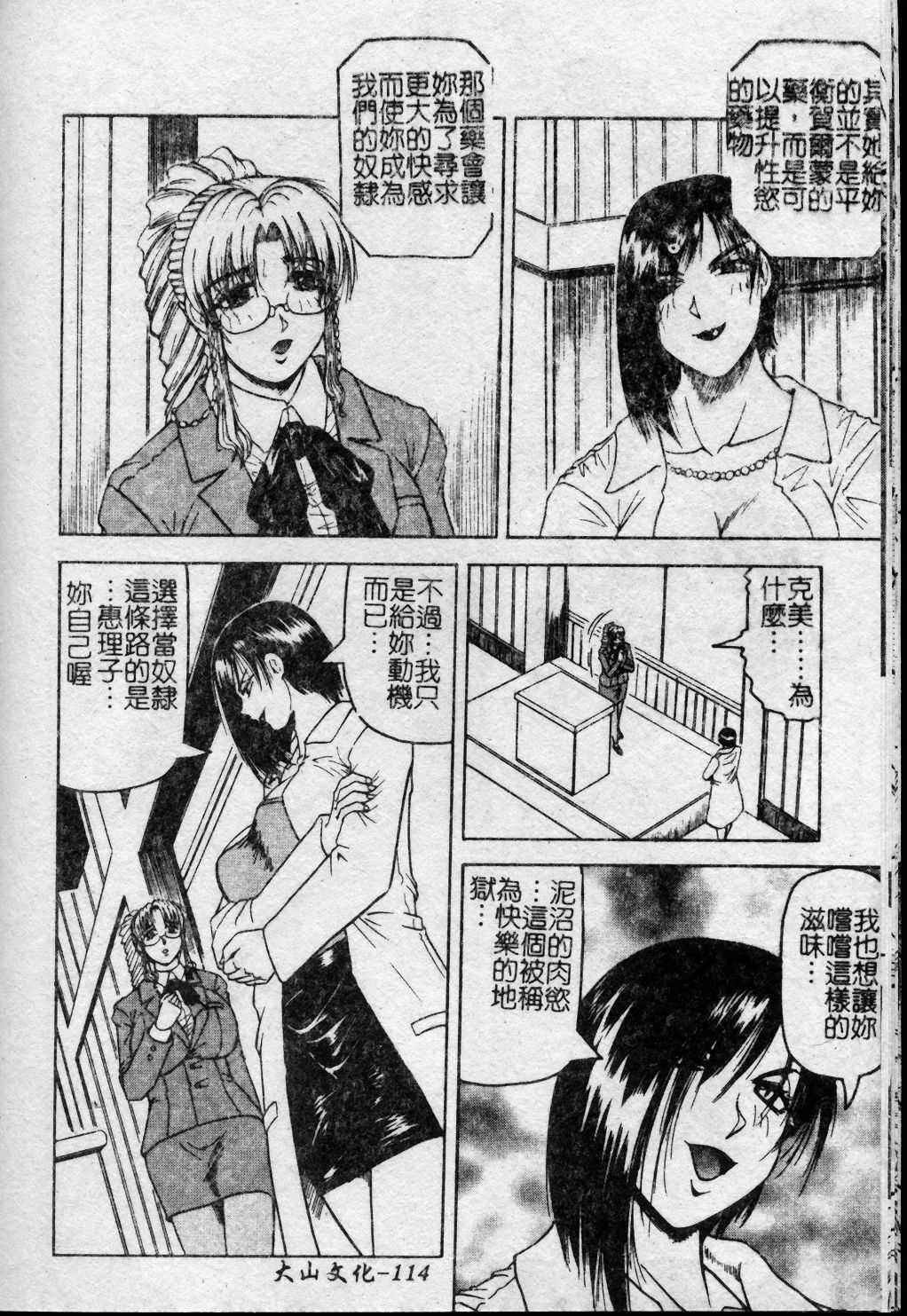 [Jamming] Melty - Yuuraku Onna Kyoushi - [Chinese] page 115 full