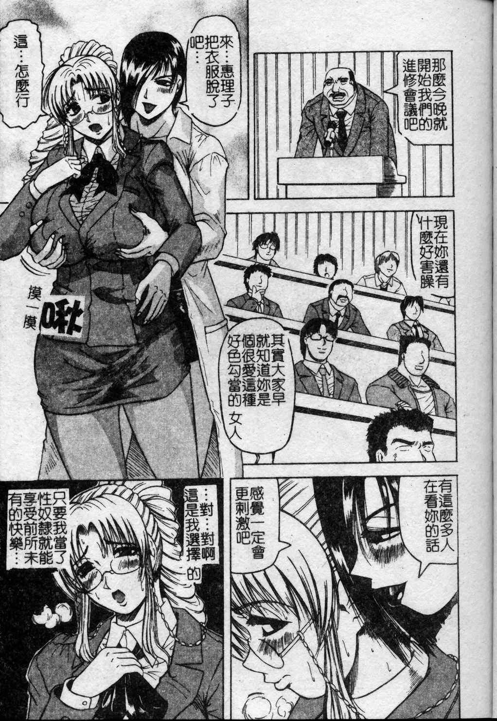 [Jamming] Melty - Yuuraku Onna Kyoushi - [Chinese] page 116 full