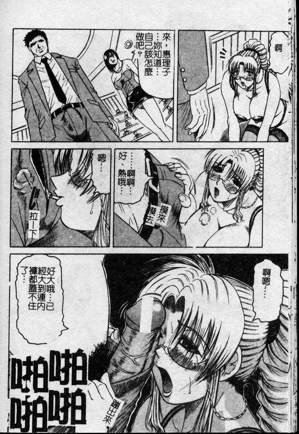 [Jamming] Melty - Yuuraku Onna Kyoushi - [Chinese] page 119 full