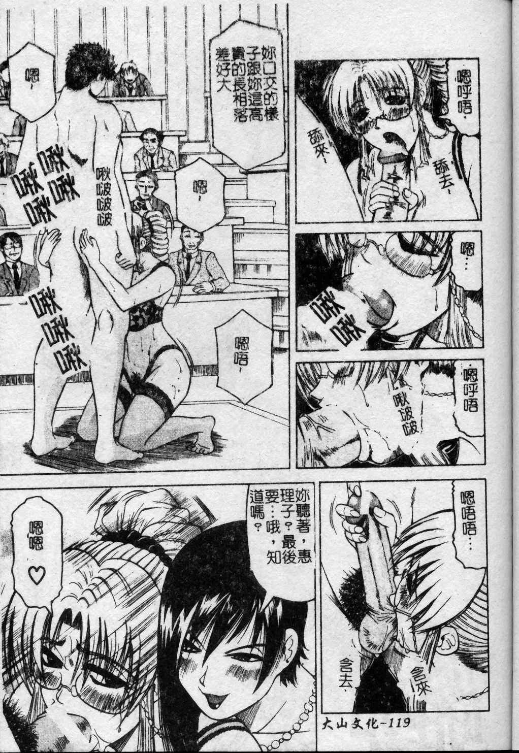 [Jamming] Melty - Yuuraku Onna Kyoushi - [Chinese] page 120 full