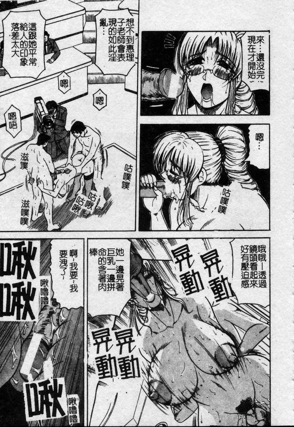 [Jamming] Melty - Yuuraku Onna Kyoushi - [Chinese] page 126 full